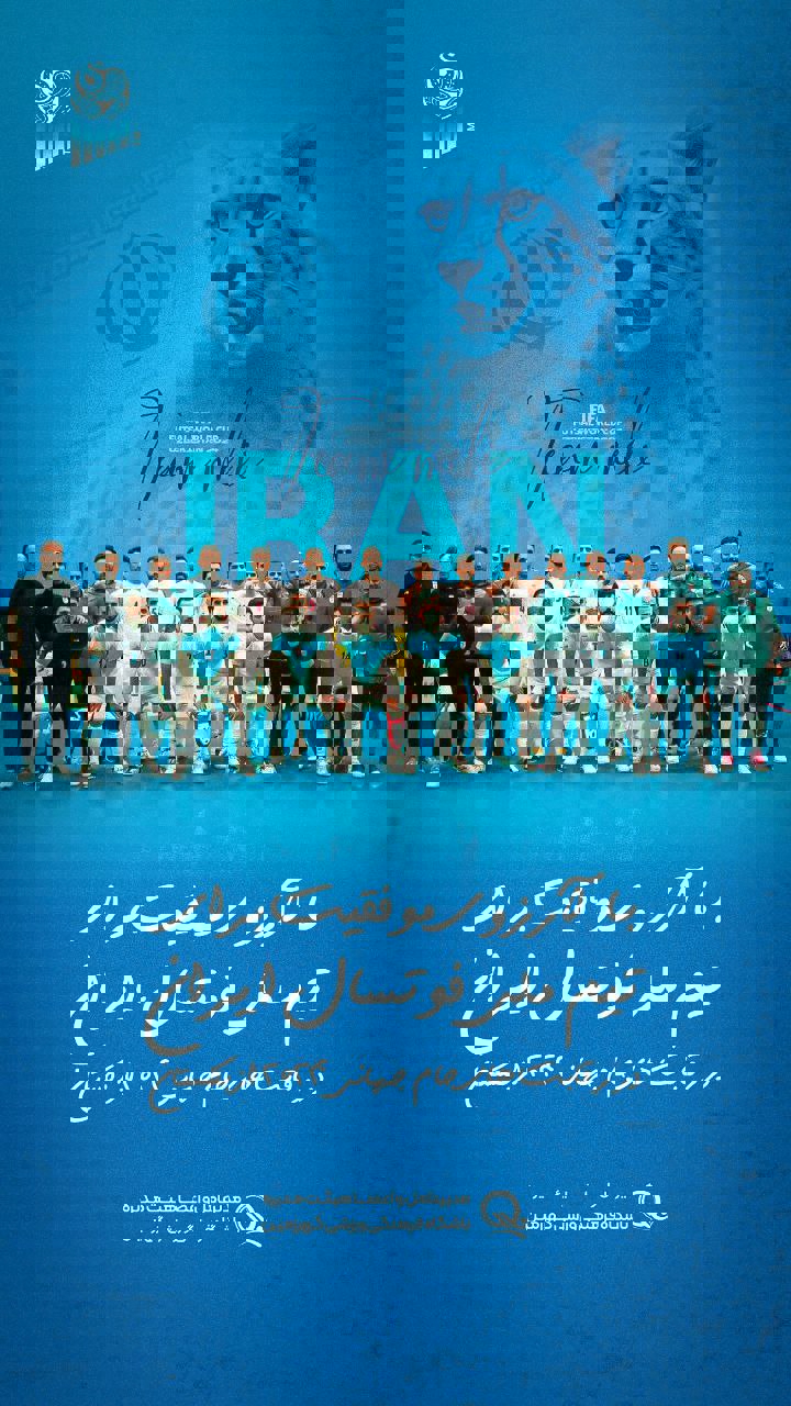 در جام جهانی 2024 کولاک کنید؛/ پیام کهکشانیها برای تیم ملی با تصویر یوز ایرانی (عکس) 3