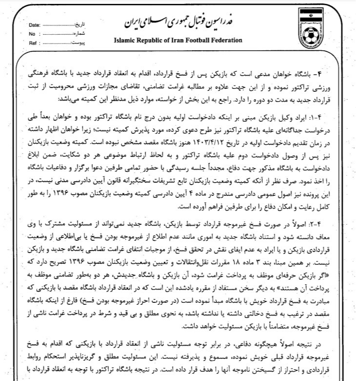 حکم جنجالی‌ترین پرونده ایران منتشر شد؛/ متن کامل - فرار 20 میلیاردی علیرضا بیرانوند! 11