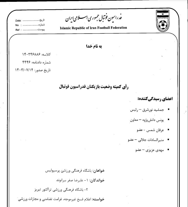 حکم جنجالی‌ترین پرونده ایران منتشر شد؛/ متن کامل - فرار 20 میلیاردی علیرضا بیرانوند! 3