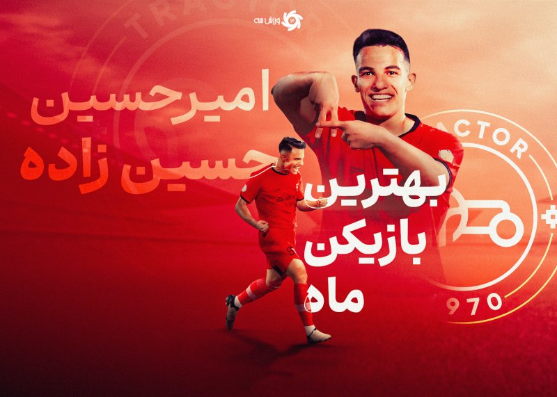 آرزوهایش سقف ندارند: میخواهم در وستفالن بازی کنم!