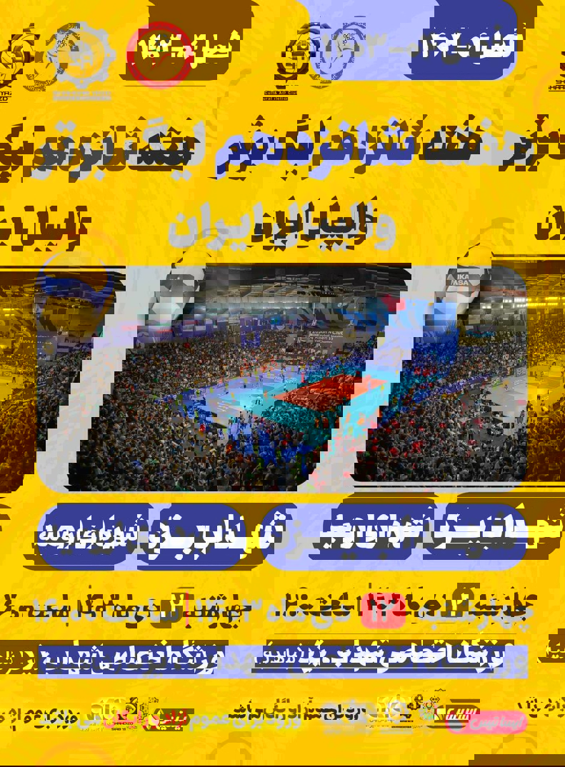 حساسترین بازی والیبال ایران رایگان شد! 2