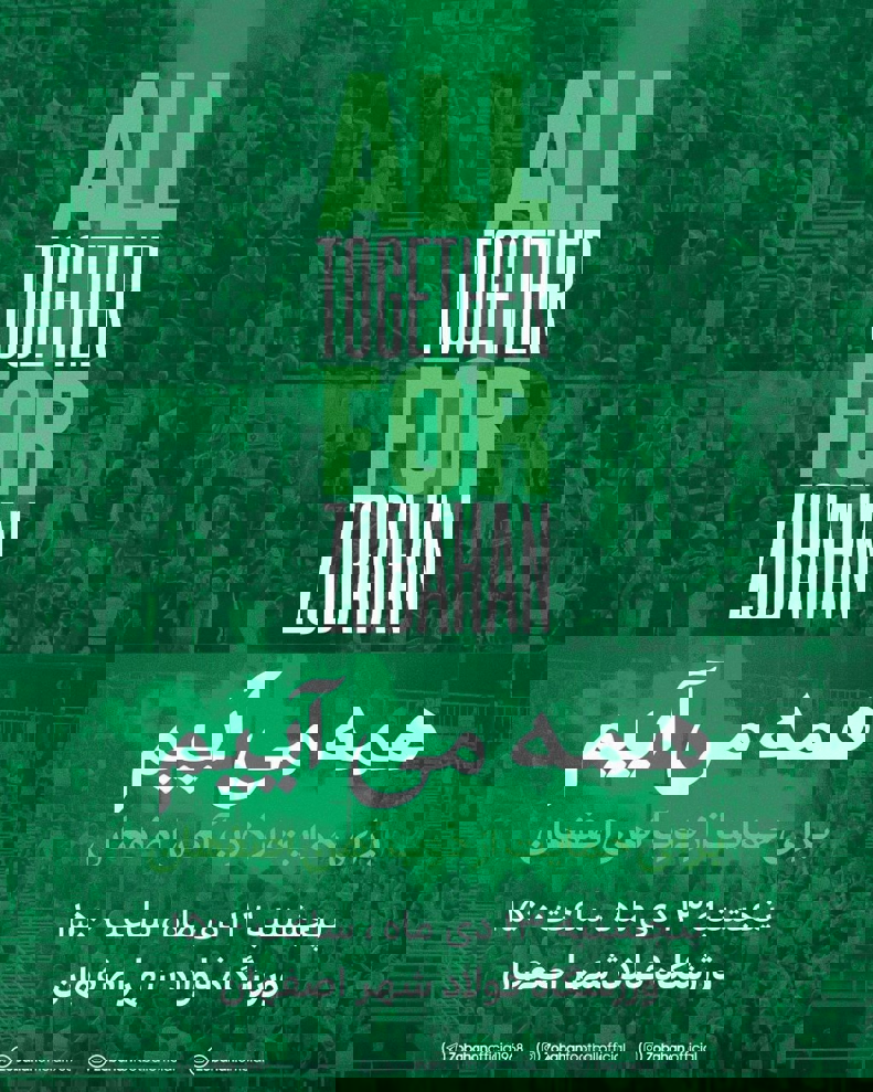 دعوت ویژه گاندوها: همه به فولادشهر بیایید! 2