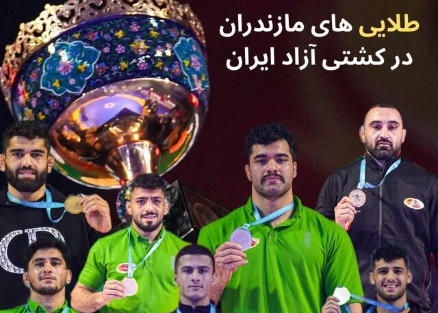 مازندران با 7 طلا قهرمان مطلق کشتی کشور