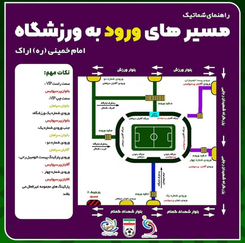 بهترین نقطه تماشای سوپرجام برای زنان (عکس)