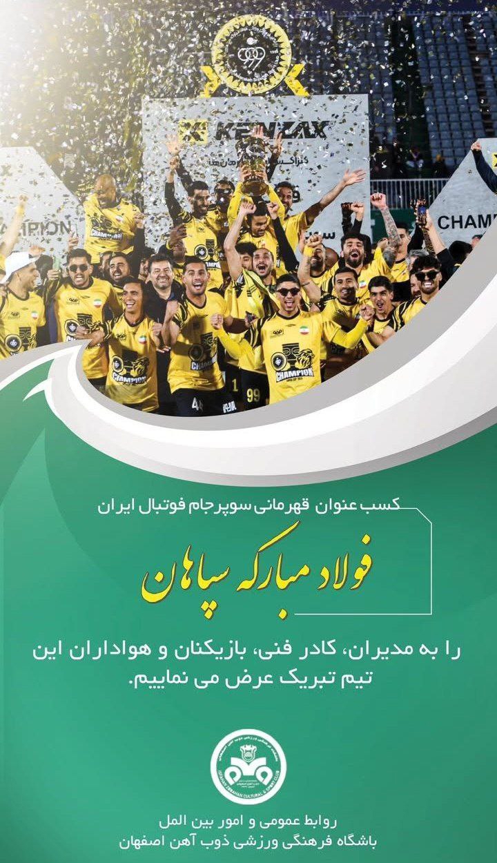 پیام گاندوها به همشهری: قهرمانی مبارک 2