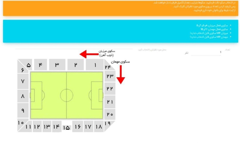 بلیت 200 هزار تومانی برای بازی پرسپولیس 2