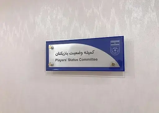 محکومیت استقلال در کمیته تعیین وضعیت فدراسیون 