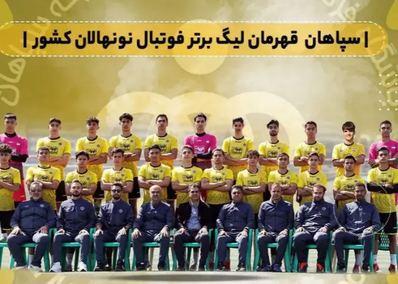 سپاهان جام قهرمانی را از خداداد گرفت!