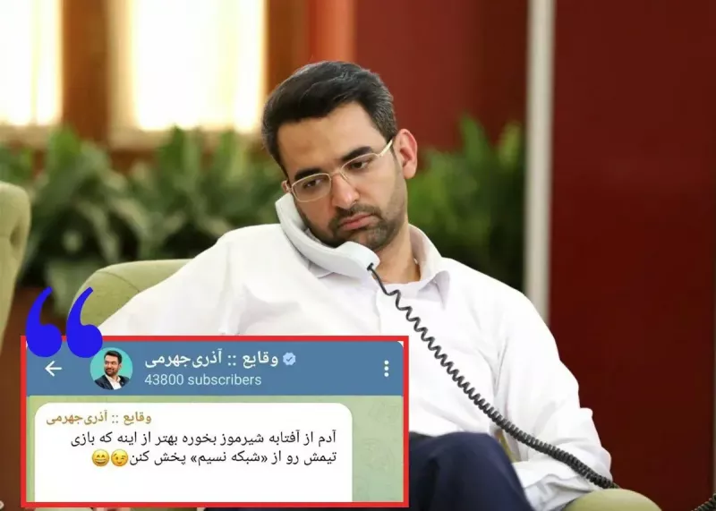 یادداشت: آذری جهرمی در کلاس شوخی