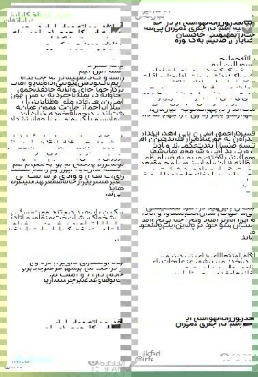 واکنش جامعه ورزش به جنایت رژیم صهیونیستی در ایران