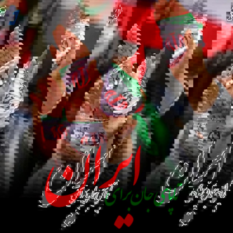 مجامع بین‌المللی باید وارد عمل شوند / باشگاه پیکان: آماده پاسداری از ایران 2