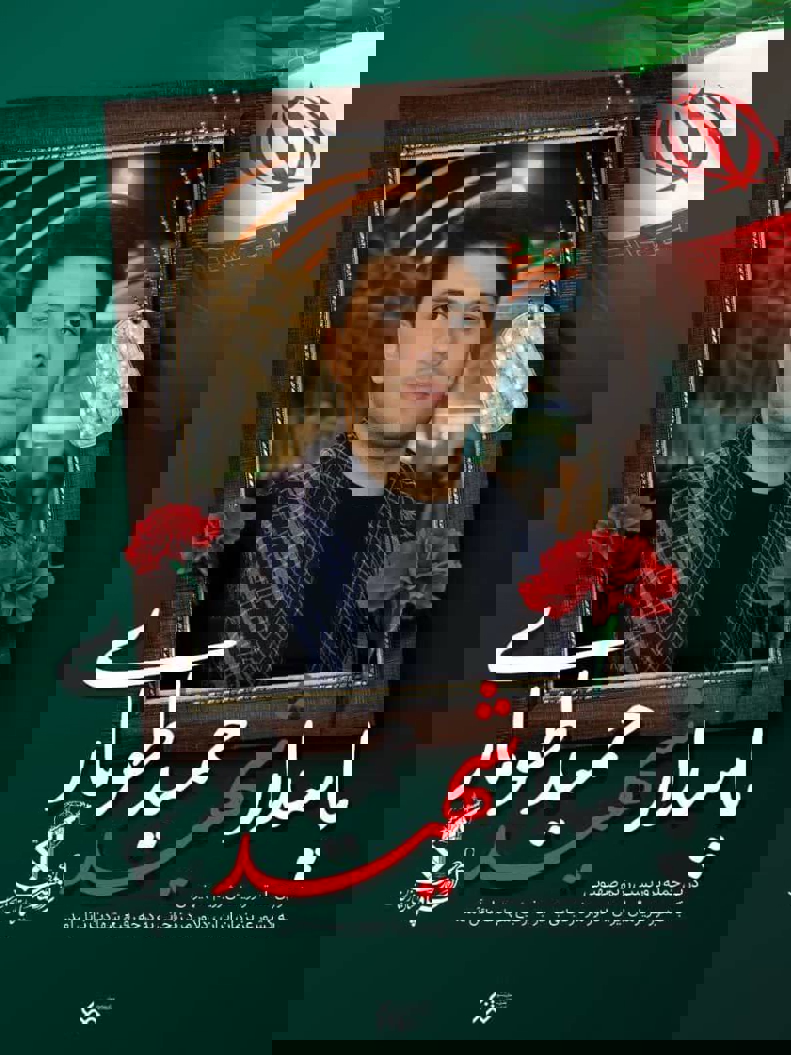 ورزشکار تیراندازی به جمع شهدا پیوست 2