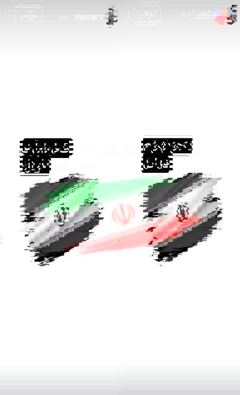 ترابی: جانم فدای ایران 2
