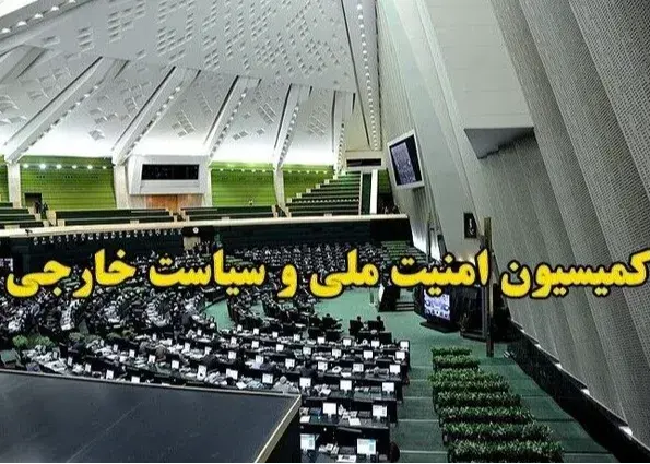 طرح کمیسیون امنیت ملی برای پاسخ به تجاوز رژیم صهیونیستی