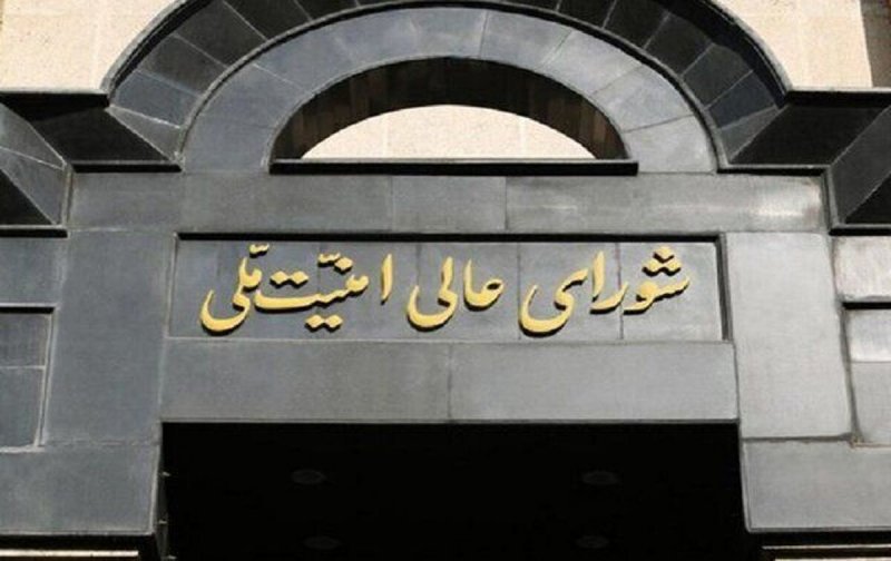 شورای عالی امنیت ملی:/ هرگونه اقدام به نفع رژیم صهیونیستی مشمول برخورد قاطعانه خواهد بود