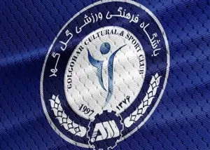  واکنش باشگاه گل‌گهر به آتش‌بس 