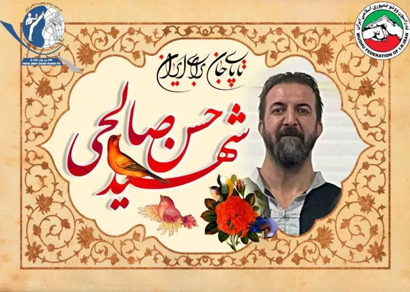 شهادت ورزشکار ووشو در حمله به زندان اوین