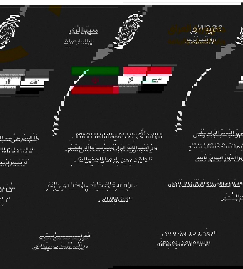 پیام تسلیت وزیر ورزش عراق به ایران 2