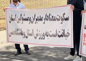 تجمع هواداران نماینده سابق ایران در آسیا!