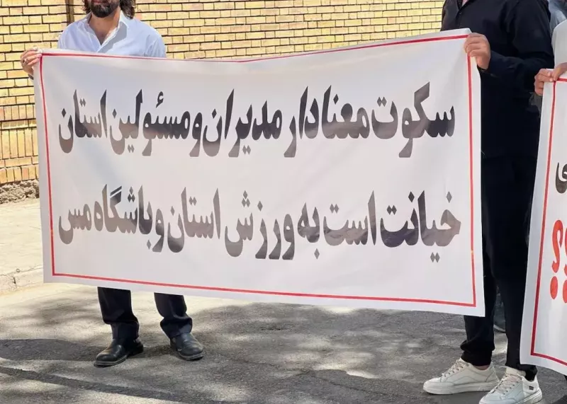 تجمع هواداران نماینده سابق ایران در آسیا!