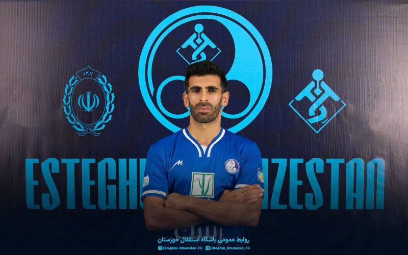 رسمی: رونمایی از اولین خرید استقلال خوزستان
