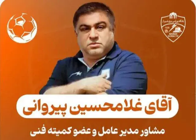 بازگشت شاغلام به خانه: پیروانی در برق شیراز