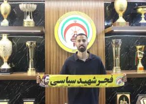 هافبک سپاهان، خرید لحظه آخری فجر سپاسی