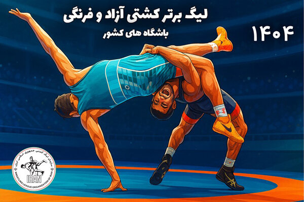 مراسم قرعه کشی لیگ برتر کشتی به تعویق افتاد