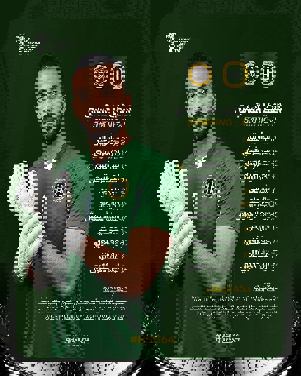 ترکیب الحسین مقابل سپاهان
