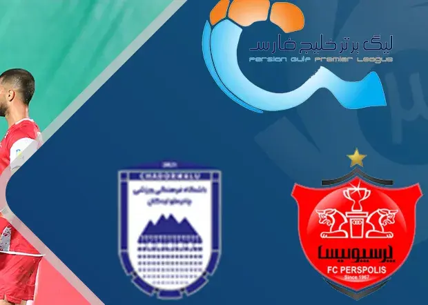 ایده مشترک پرسپولیس و چادرملو: دار قالی!