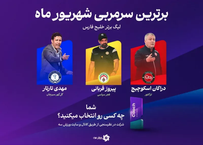 پای یک جام، یک پدیده و یک پرسپولیسی در میان است!