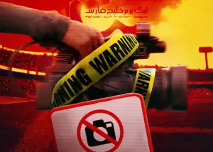 سازمان لیگ، من فیلم نمی‌گیرم- تو کجایی؟