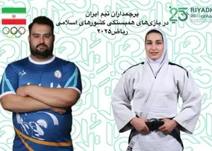 پرچمداران ایران در ریاض 2025 معرفی شدند