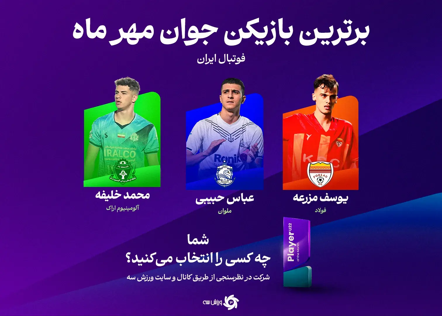 اراک، انزلی یا اهواز: مسیر نامشخص یک تندیس!