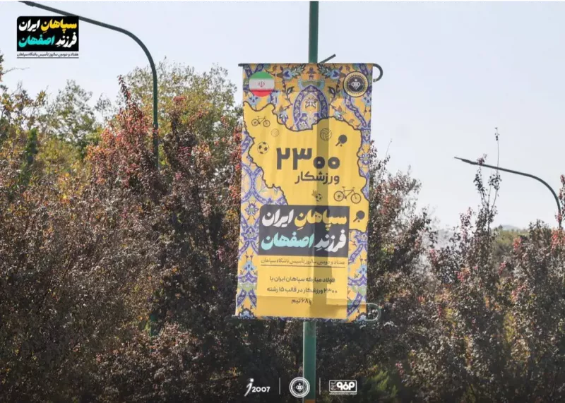 اصفهان به رنگ سپاهان شد(عکس)