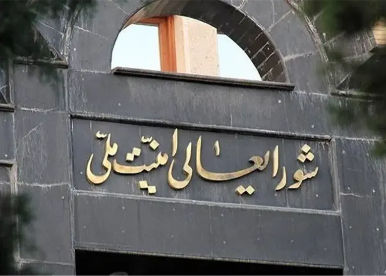 رد دخالت شورای عالی امنیت ملی در فوتبال