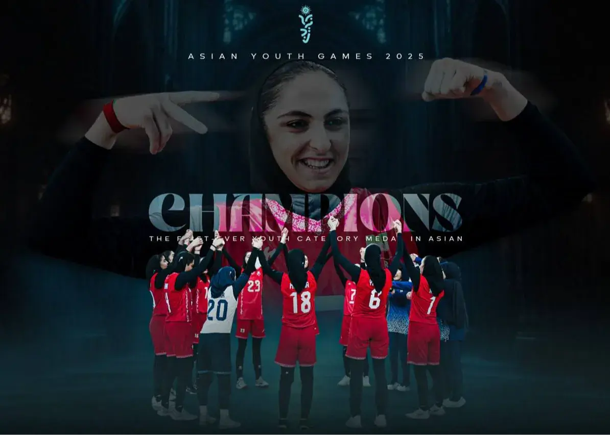 شاهکار بزرگ دختران ایران: قهرمان آسیا شدیم