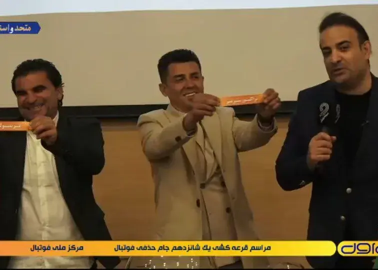 آسیا تحت تأثیر قرعه‌کشی جام حذفی