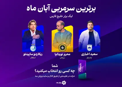 نبازها: سه رئیس بدون از دست دادن حتی یک امتیاز!