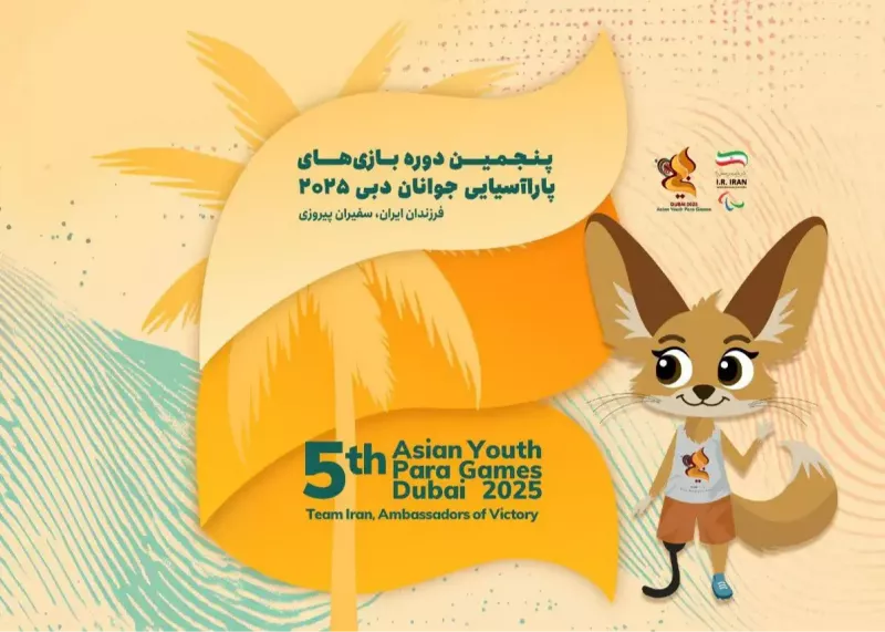معرفی کاروان ورزش ایران در دوبی ۲۰۲۵