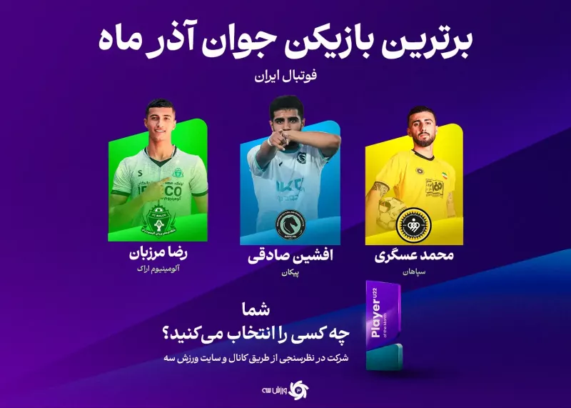 نظرسنجی: این دهه هشتادیها توپا میخواهند!