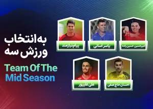 تیم منتخب نیم فصل لیگ برتر 