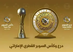 چهار فینال در نسخه جالب سوپرجام قطر - امارات