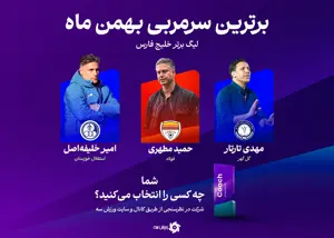 توپا و یک اثر انگشت: مربی ماه فوتبال ایران کیست؟