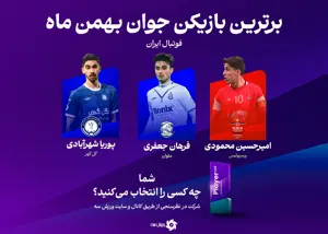 این سه جوان قبل از تیم ملی، توپا می‌خواهند