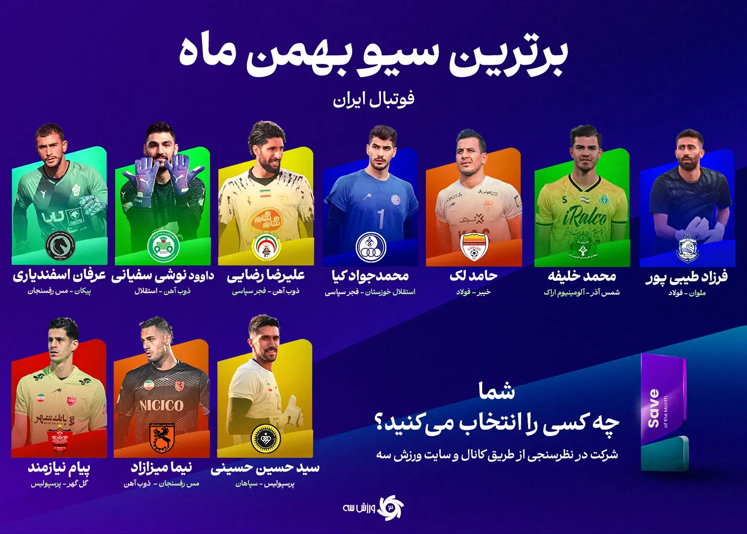 دست‌های سرنوشت‌ساز و واکنش‌هایی به ارزش یک گل!