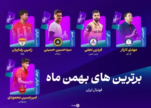 بهترین‌های فوتبال ایران معرفی شدند