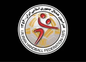 پیام فدراسیون هندبال پس از انتخاب سومین رهبر انقلاب