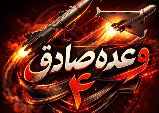 سپاه: ادامه موج ۶۶ با موفقیت اجرا شد