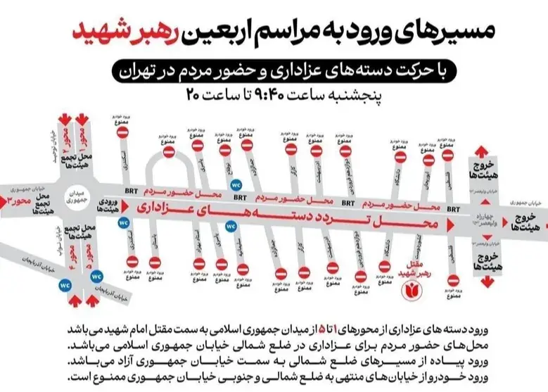 مسیرهای ورود به مراسم اربعین رهبر شهید در تهران